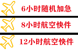衢州机场快运快递公司,专业空运当天件